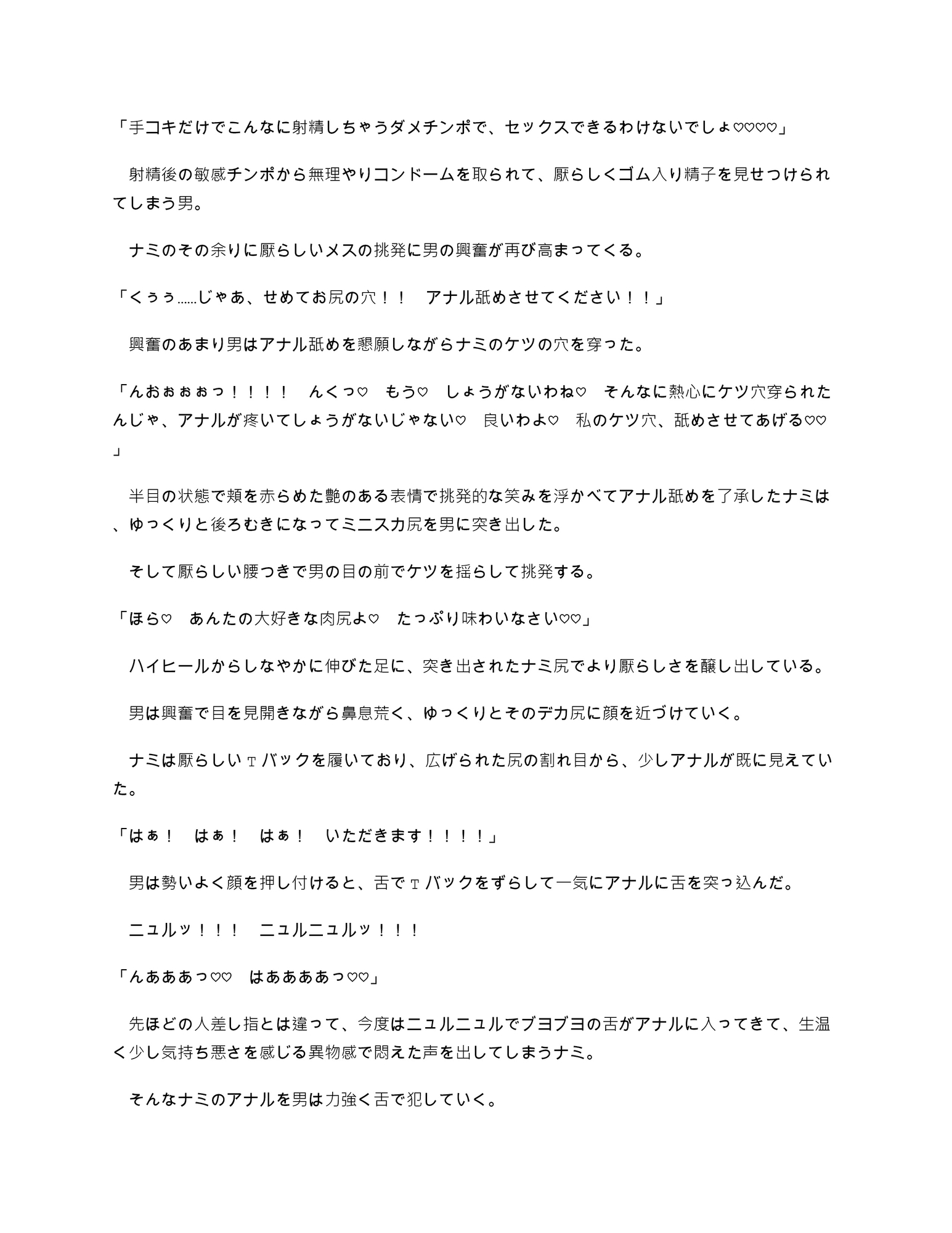 チンチンの実の能力者