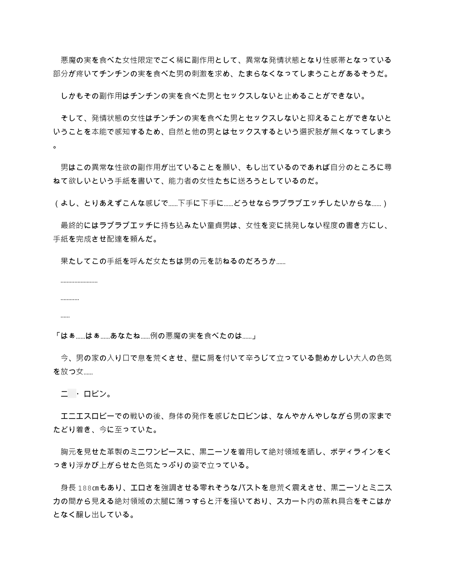 チンチンの実の能力者