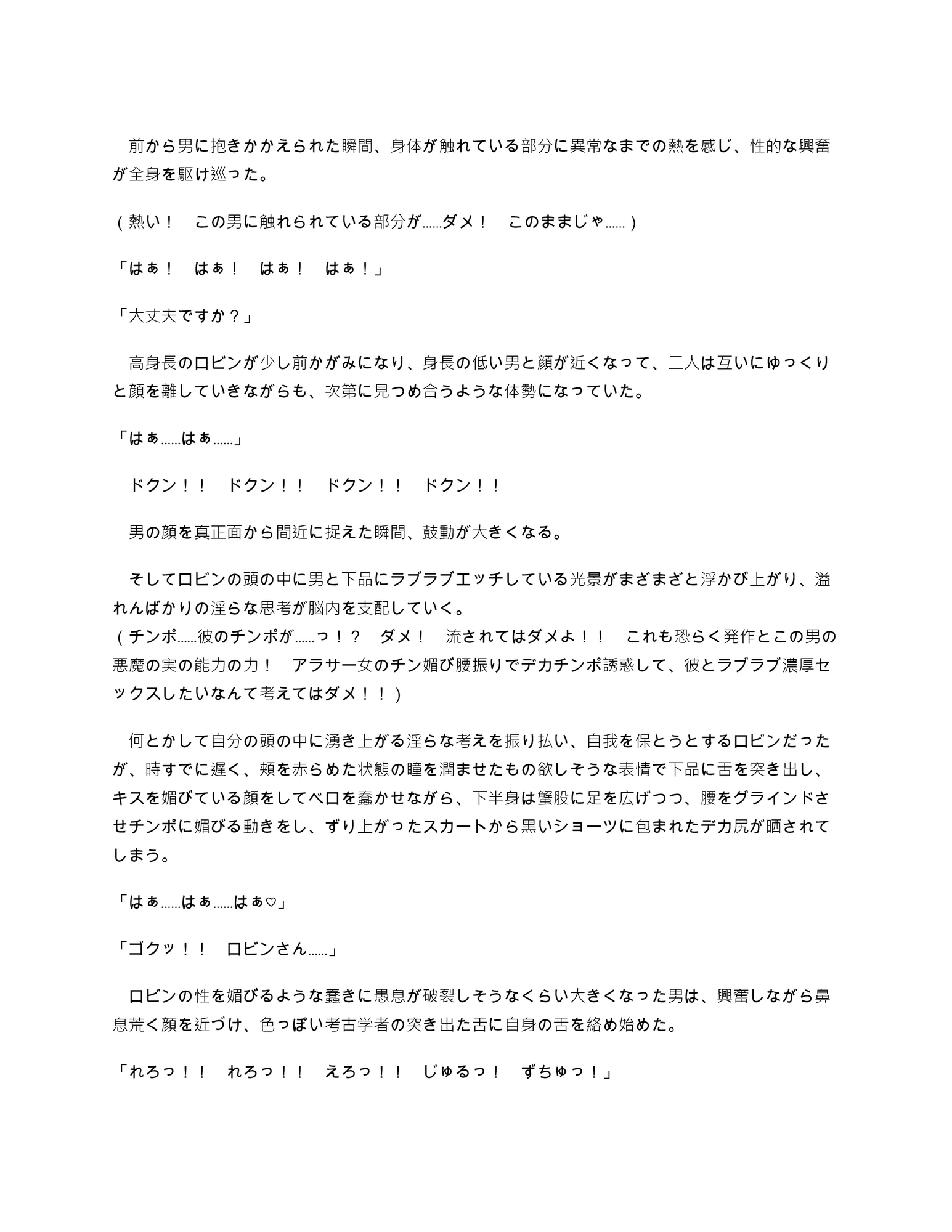 チンチンの実の能力者