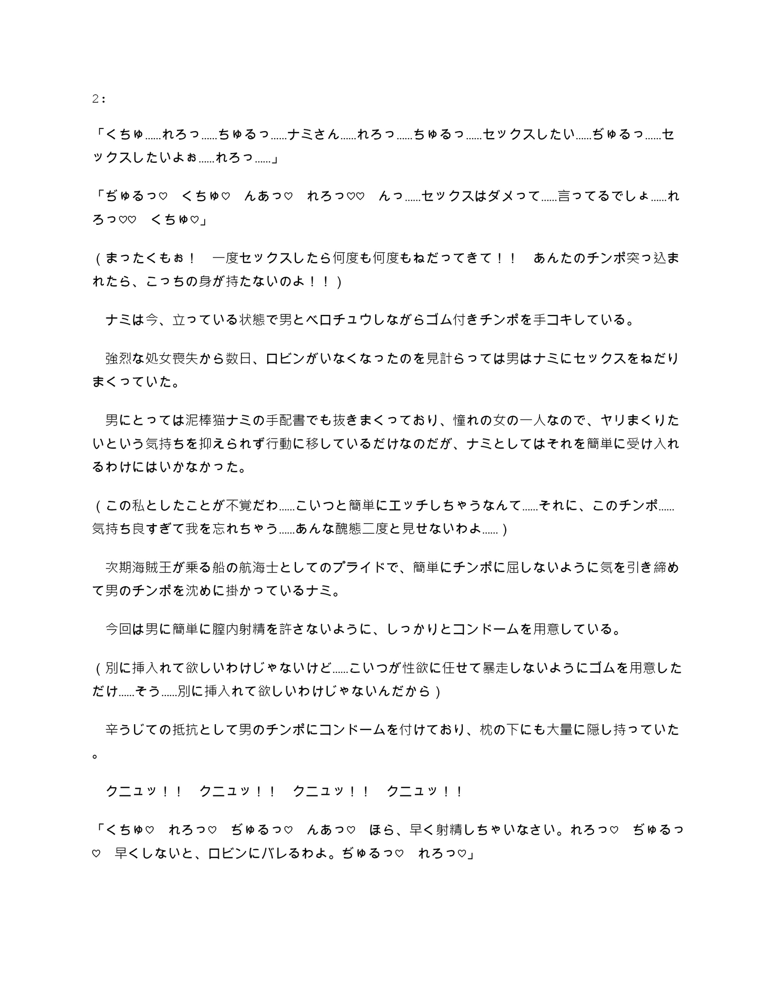 チンチンの実の能力者