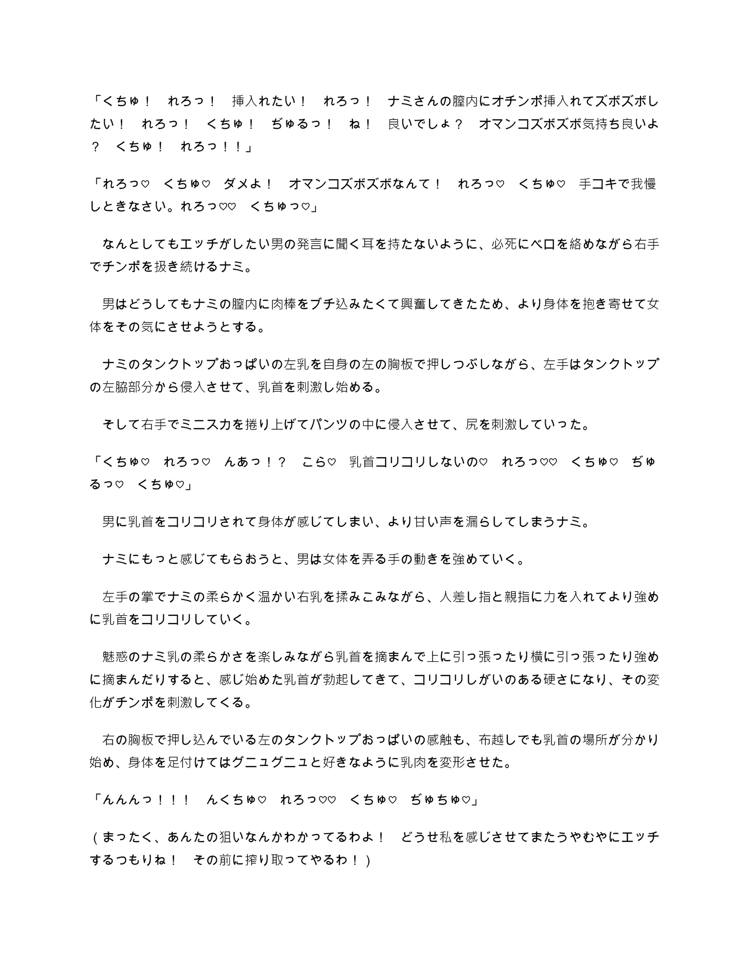 チンチンの実の能力者