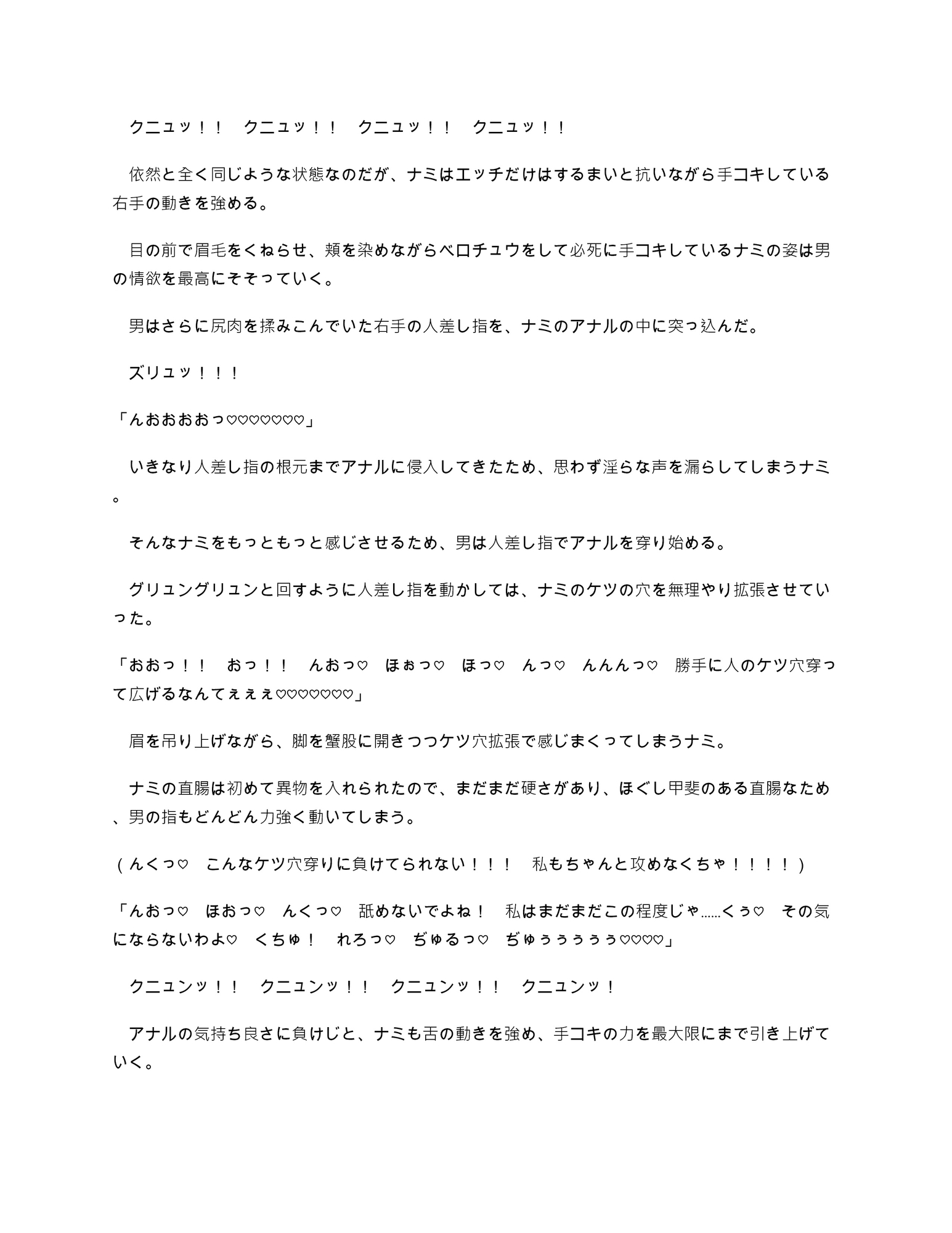 チンチンの実の能力者