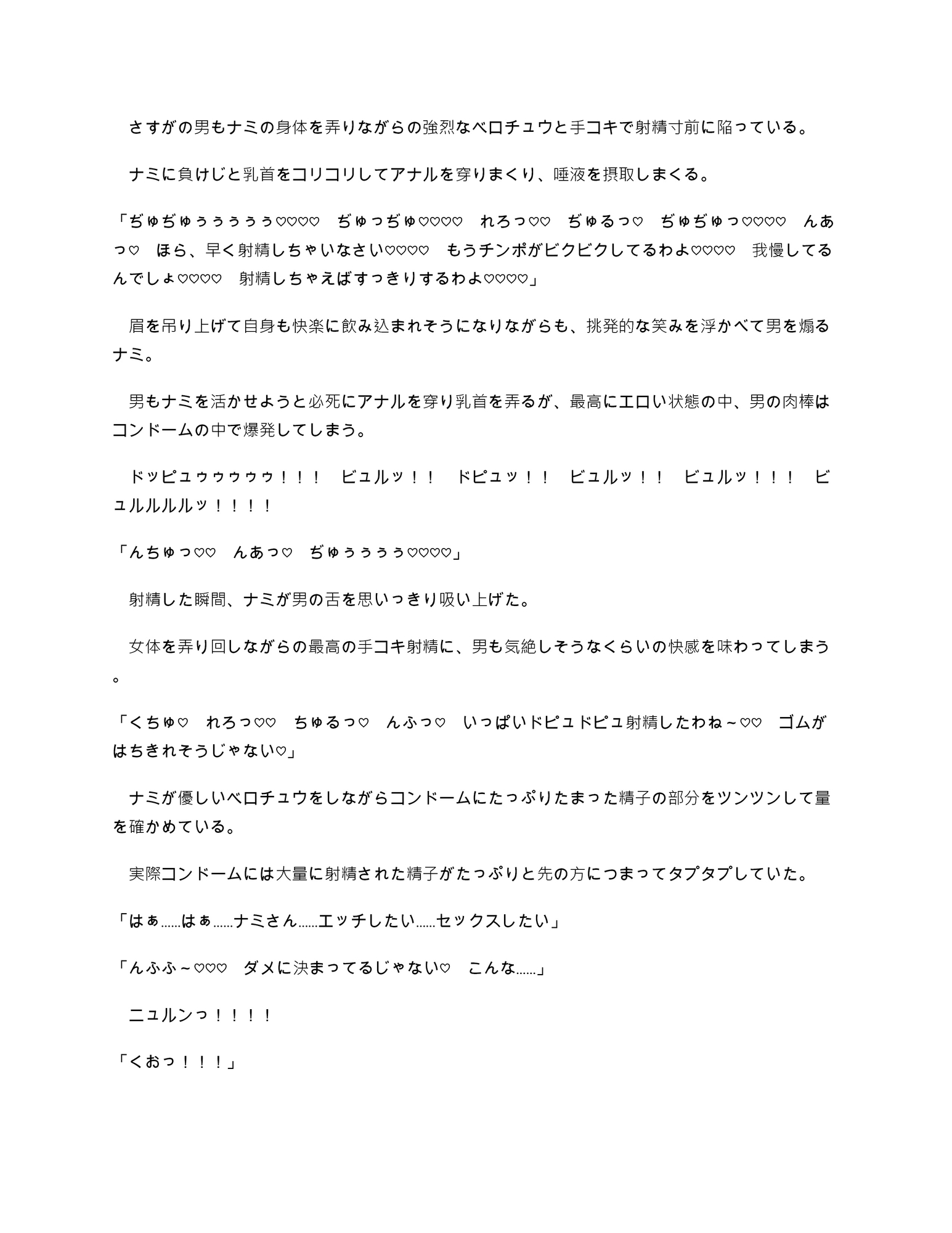 チンチンの実の能力者