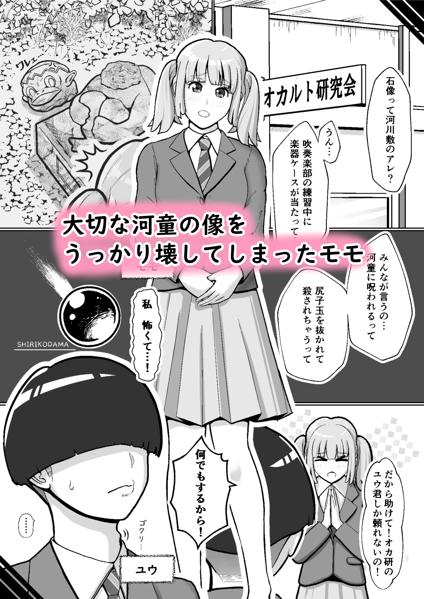 だって河童が怖いから まとめ(1)