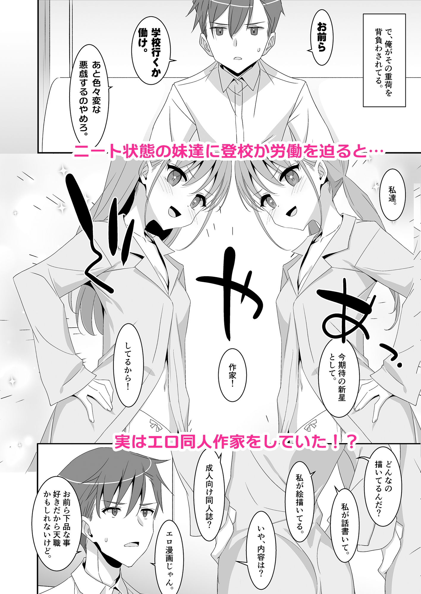 双子ニート妹は性欲が強め