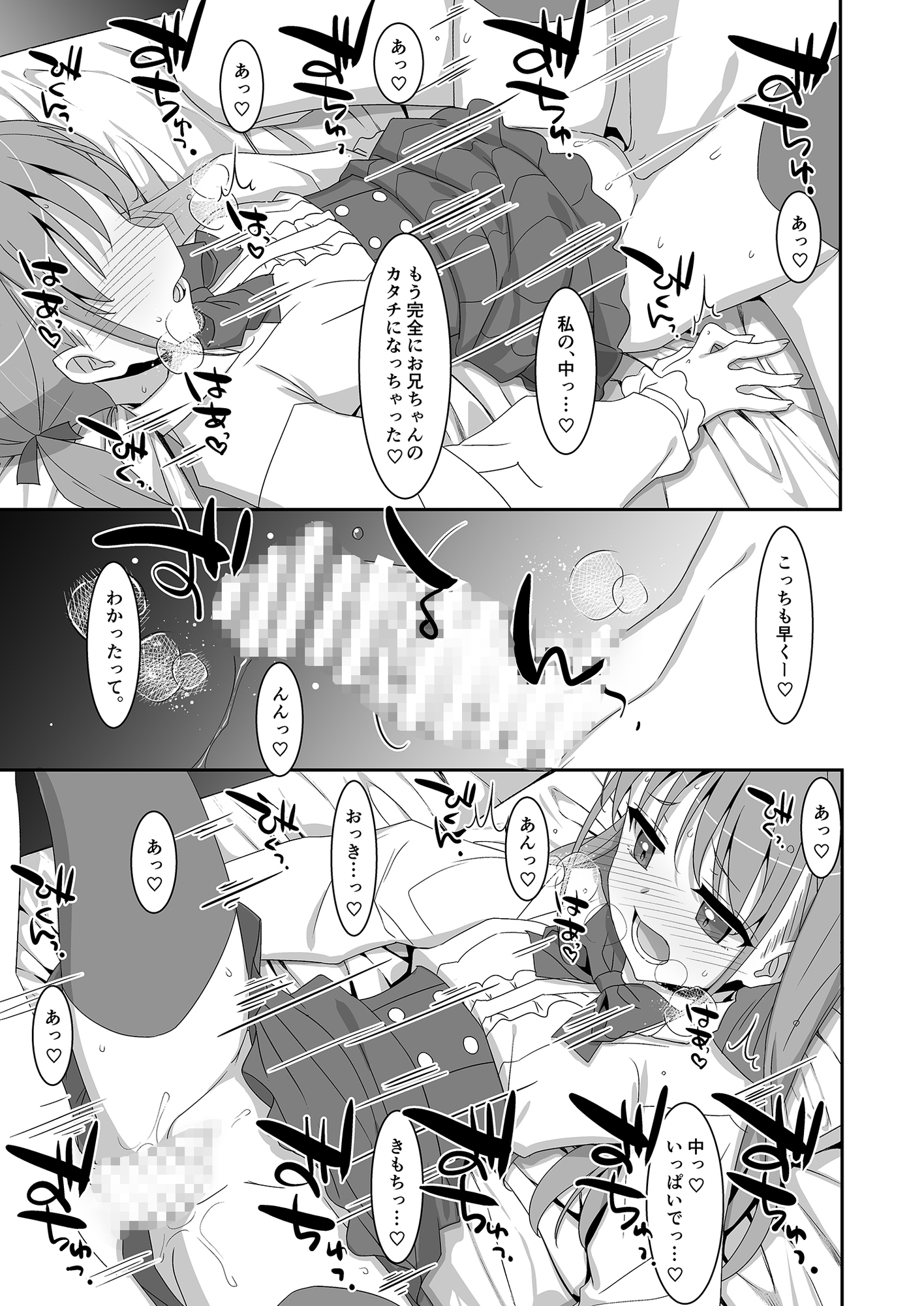 双子ニート妹は性欲が強め