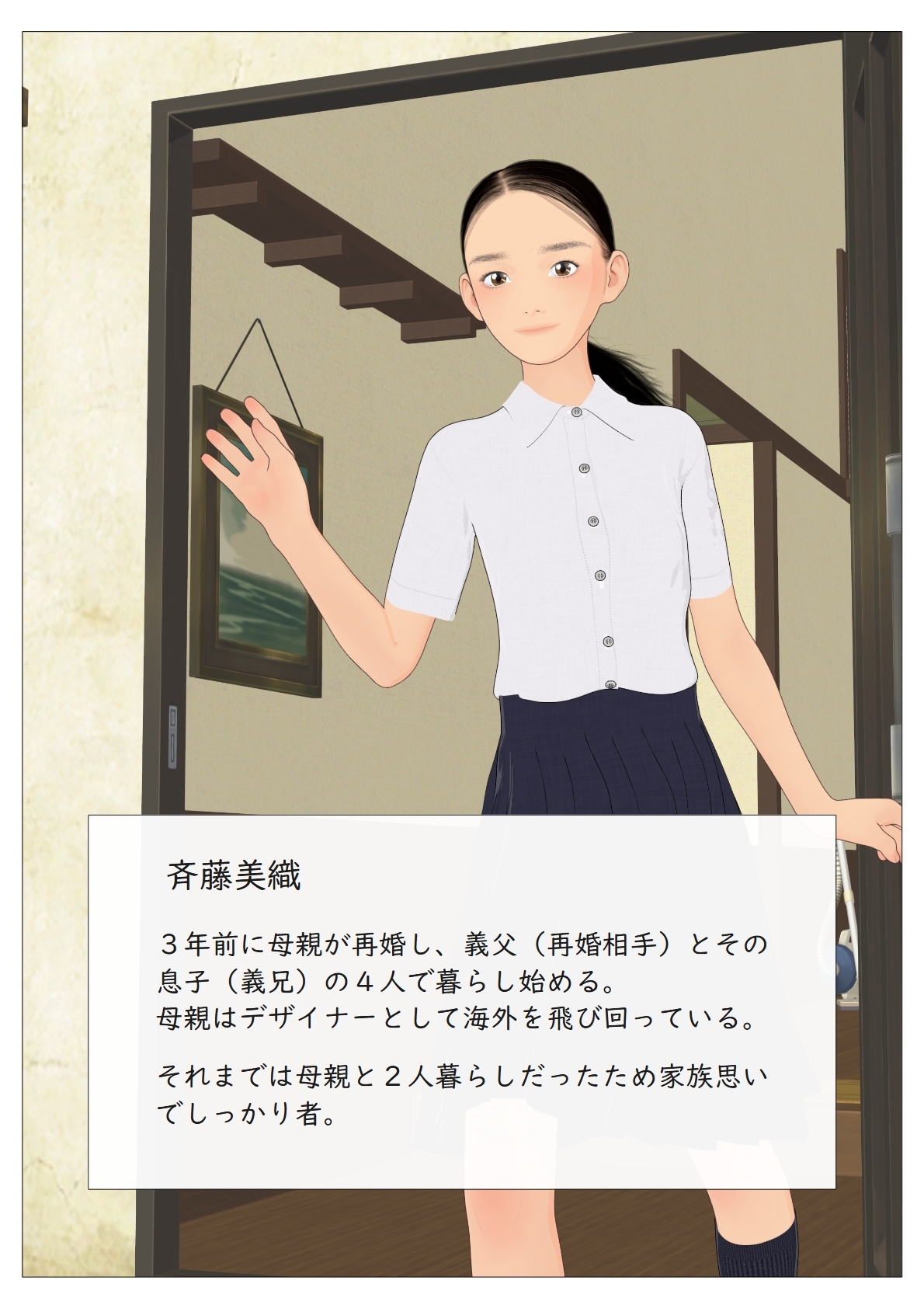 義父は催○術師2025