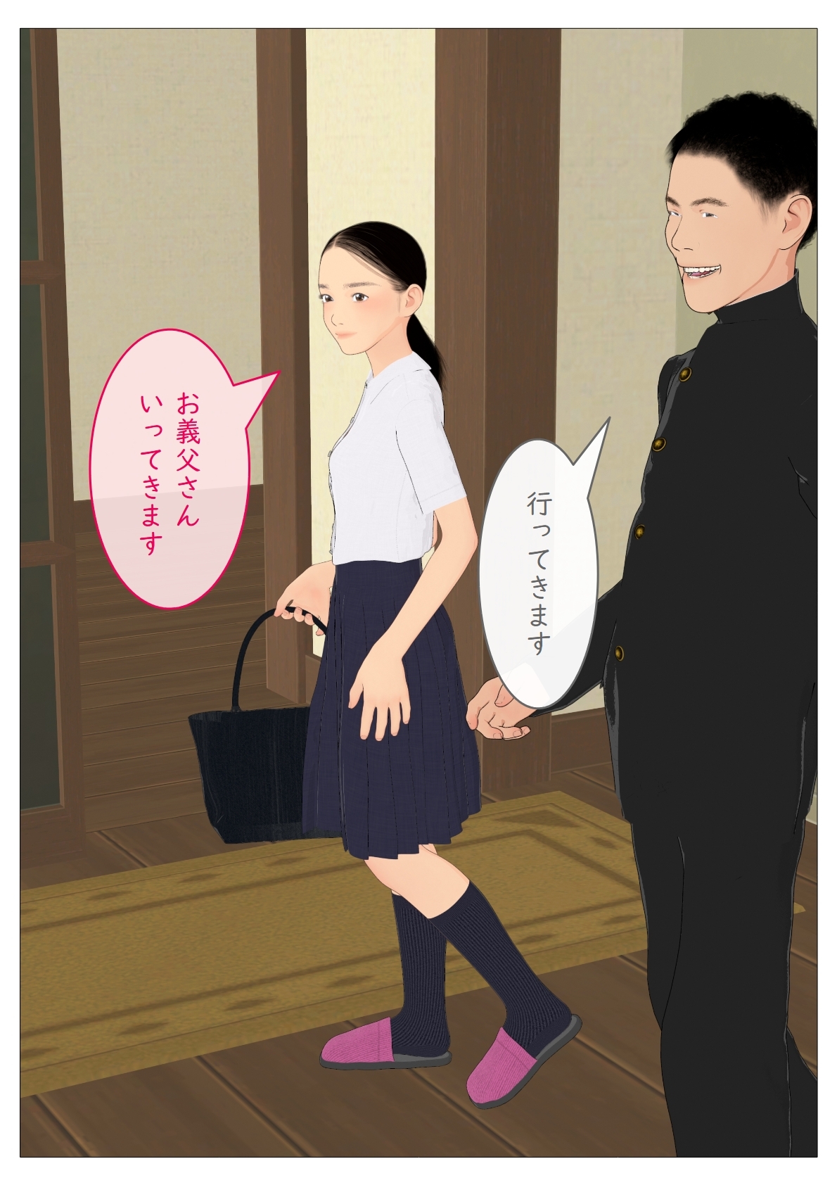 義父は催○術師2025