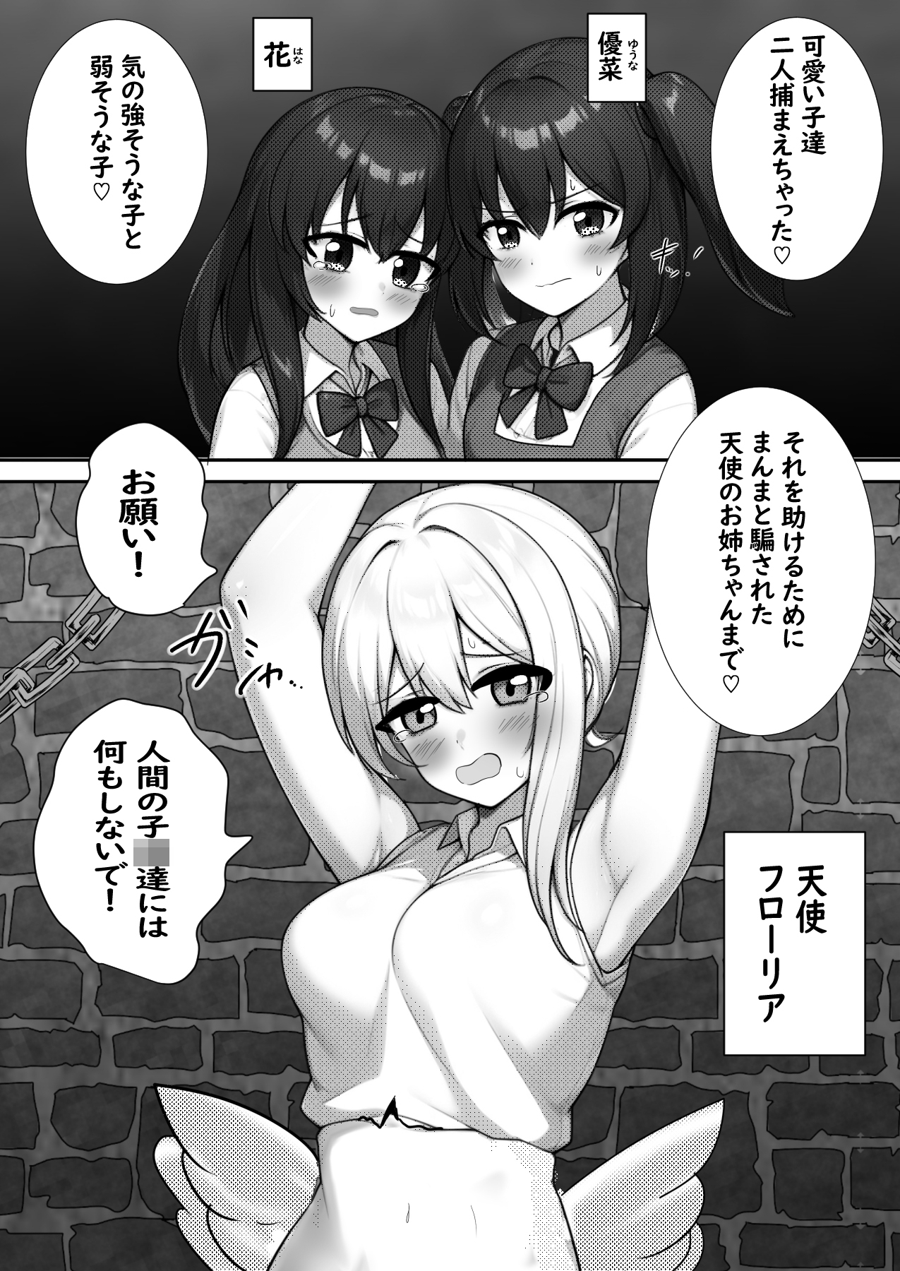 監禁された天使と女の子達はうんちもおならも我慢できませんでした