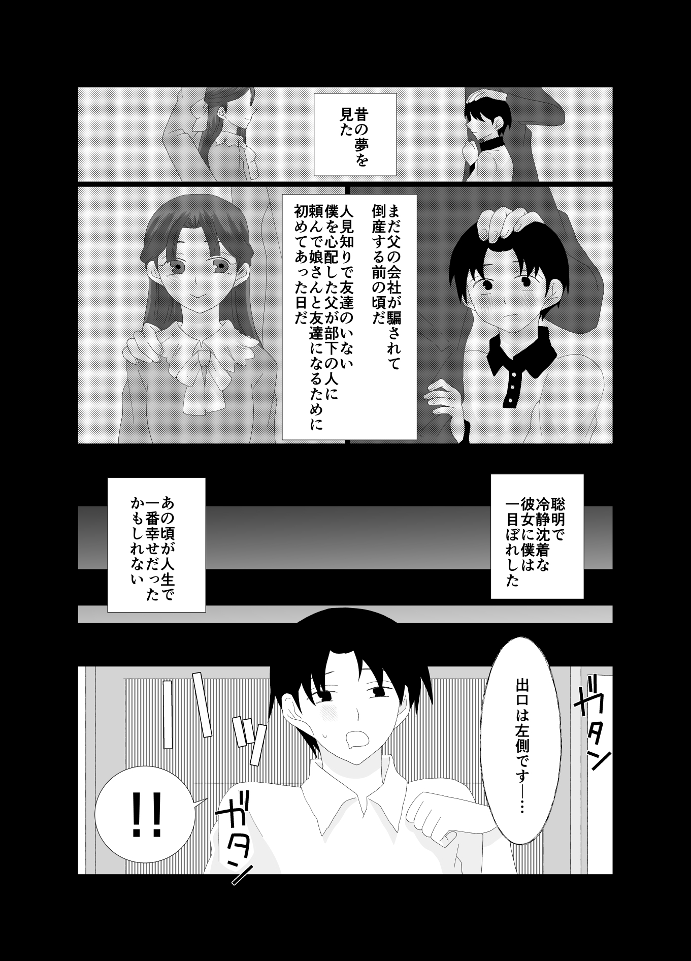 ふたなり令嬢にお仕置きHをされるメイドの僕