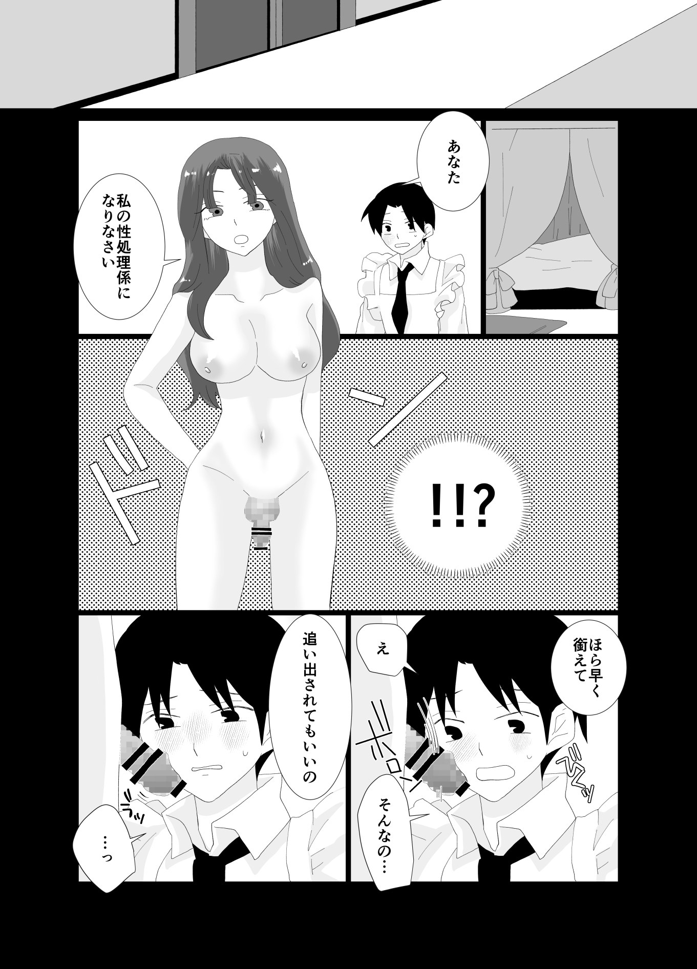 ふたなり令嬢にお仕置きHをされるメイドの僕