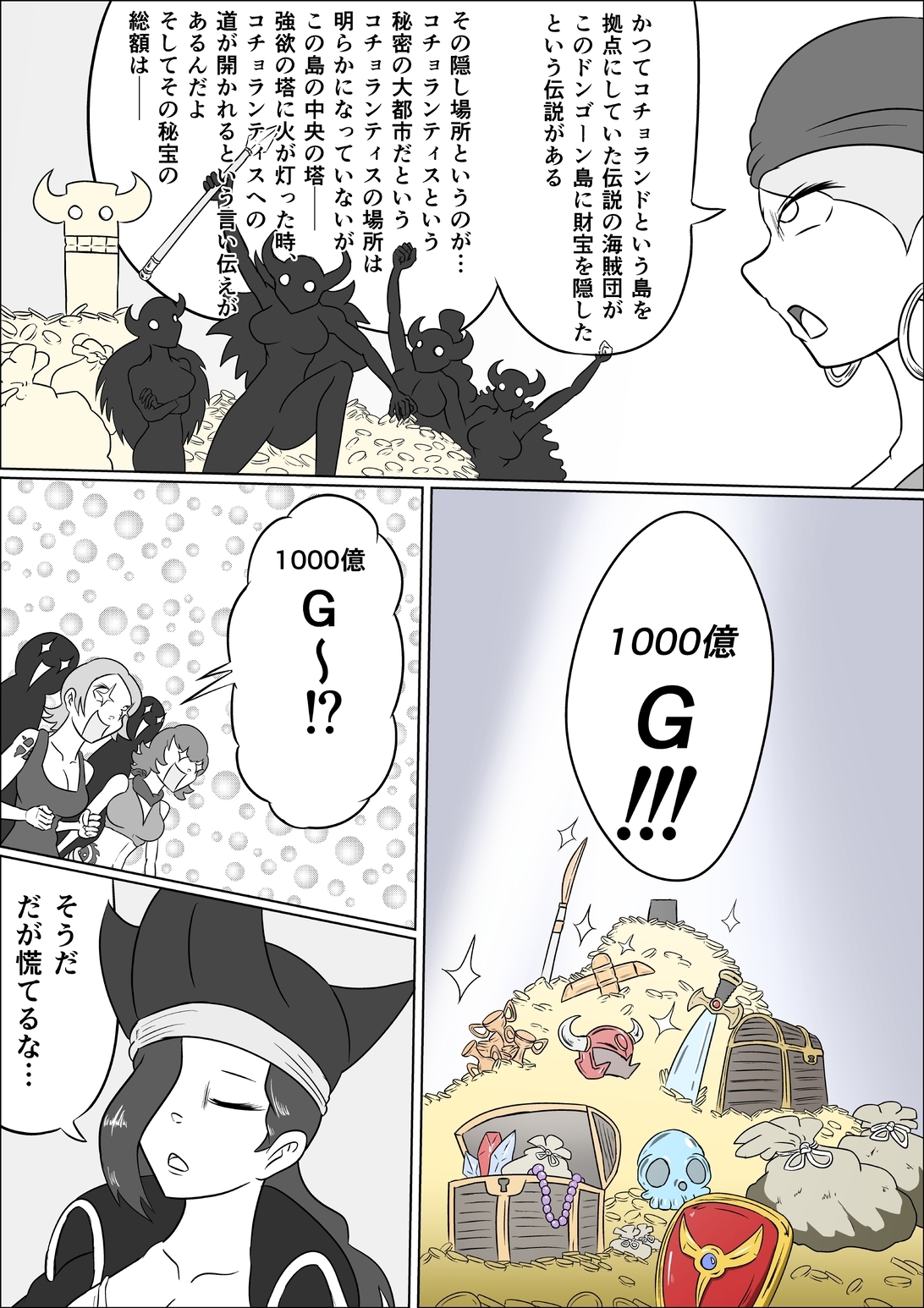 女海賊たちとコチョランティスの秘宝