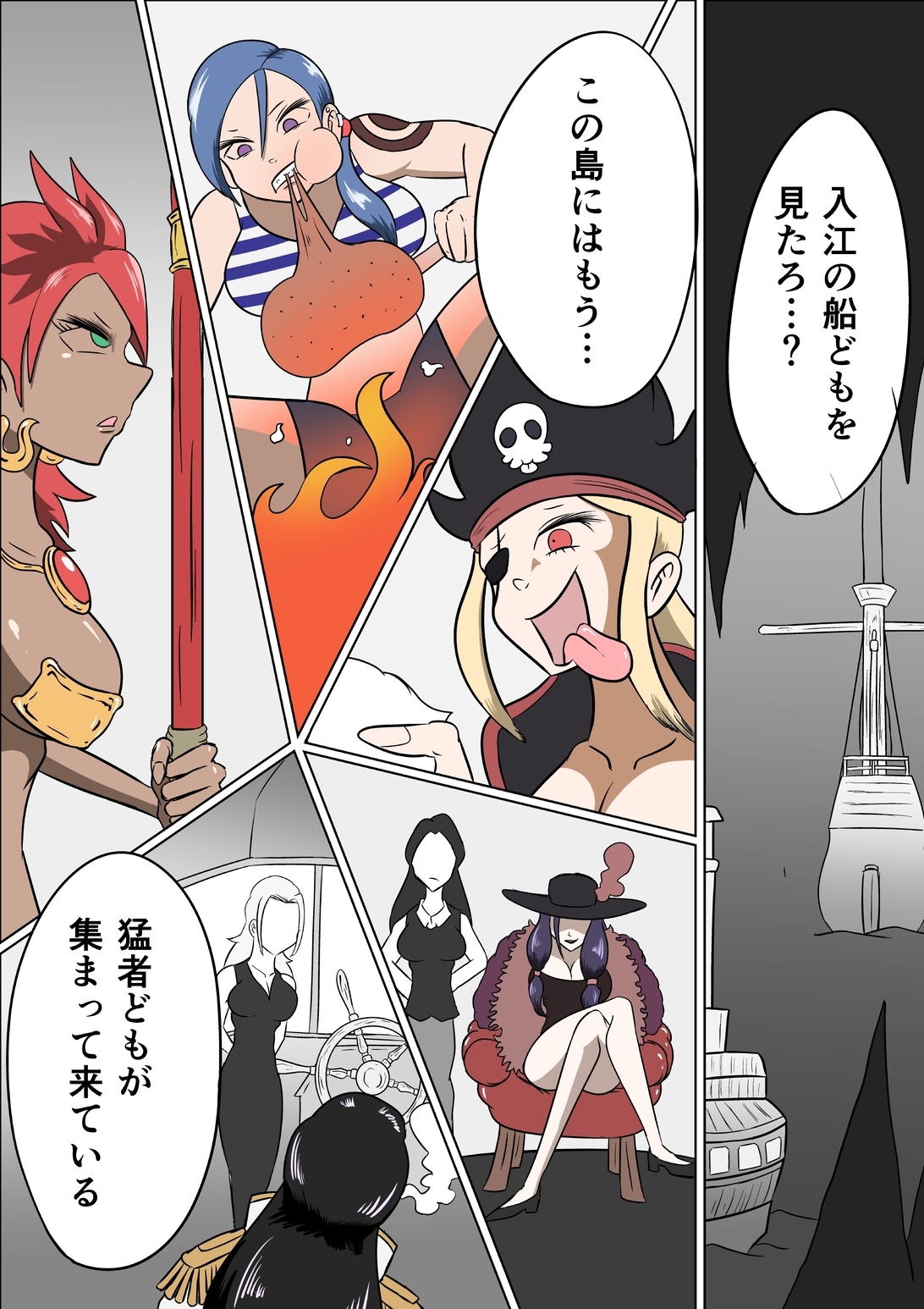 女海賊たちとコチョランティスの秘宝