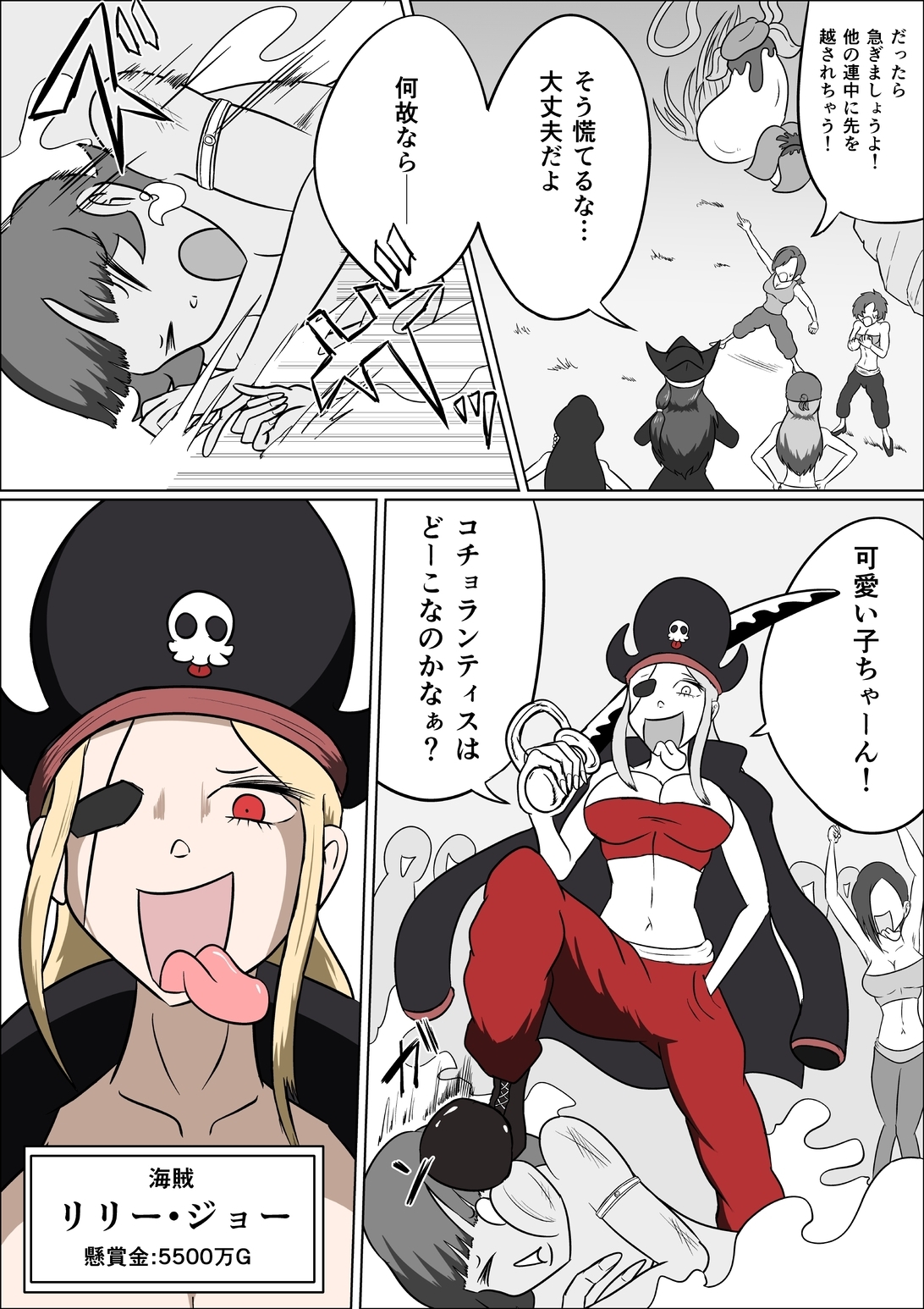 女海賊たちとコチョランティスの秘宝