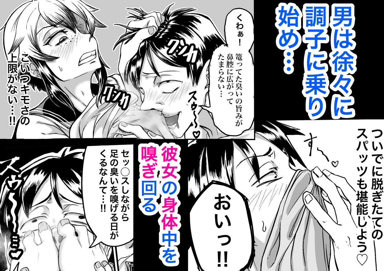 ボクっ娘ギャルがガチャの課金代のために体臭を嗅がせる