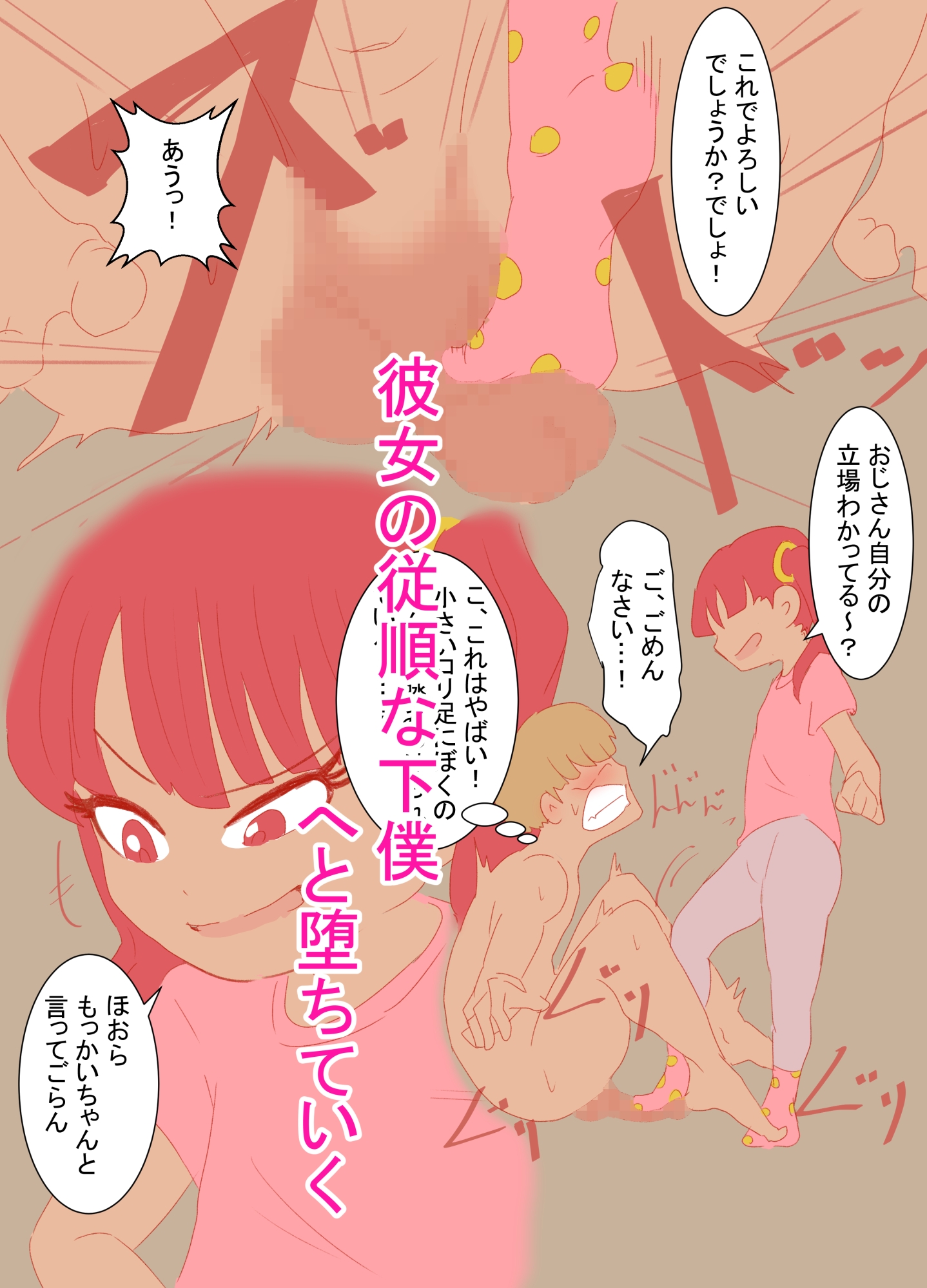 でか尻キッズに犯される！