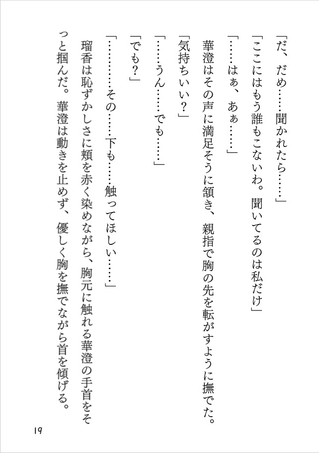 宵闇のリベレーション ～舌先からほどける夜～