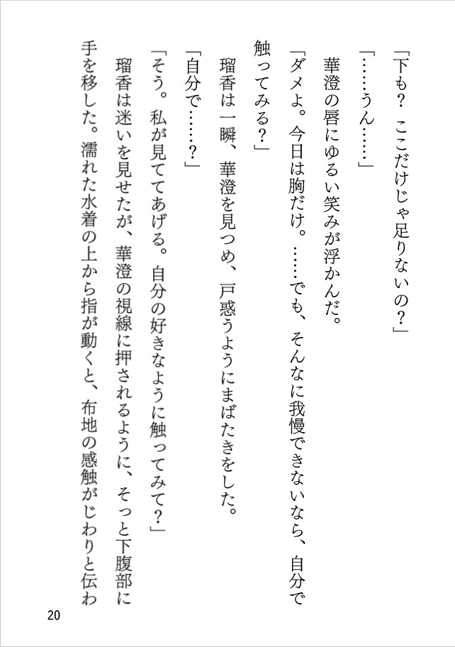 宵闇のリベレーション ～舌先からほどける夜～