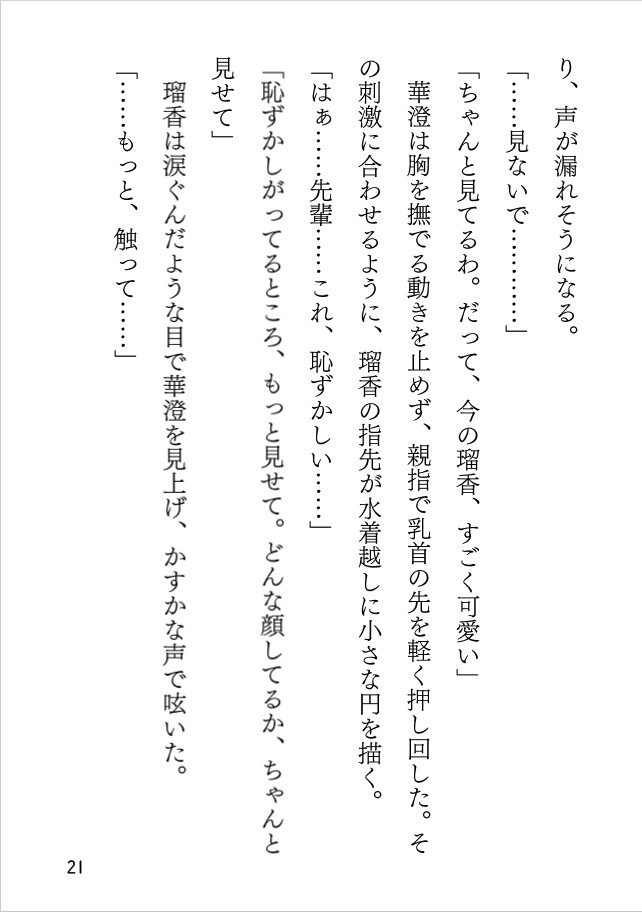 宵闇のリベレーション ～舌先からほどける夜～