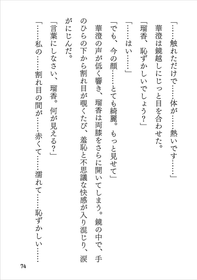 宵闇のリベレーション ～舌先からほどける夜～