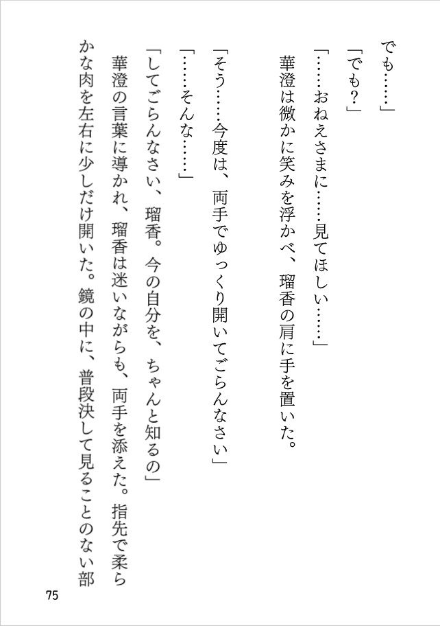 宵闇のリベレーション ～舌先からほどける夜～