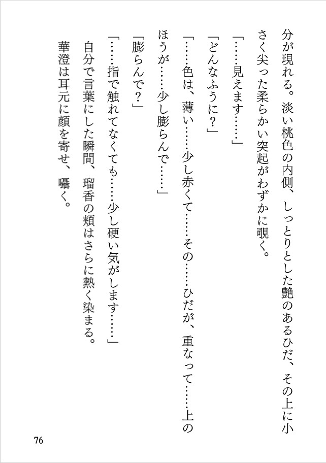 宵闇のリベレーション ～舌先からほどける夜～