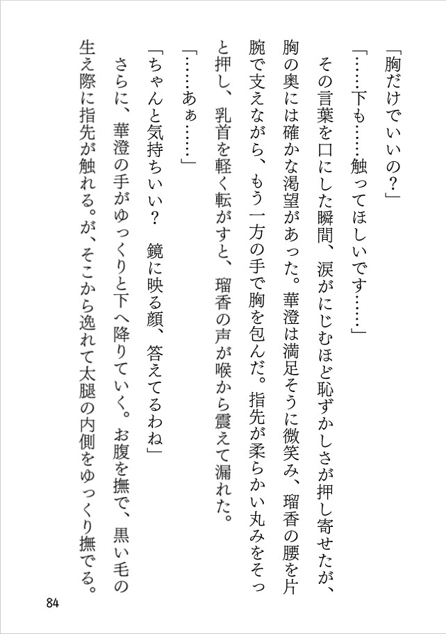 宵闇のリベレーション ～舌先からほどける夜～