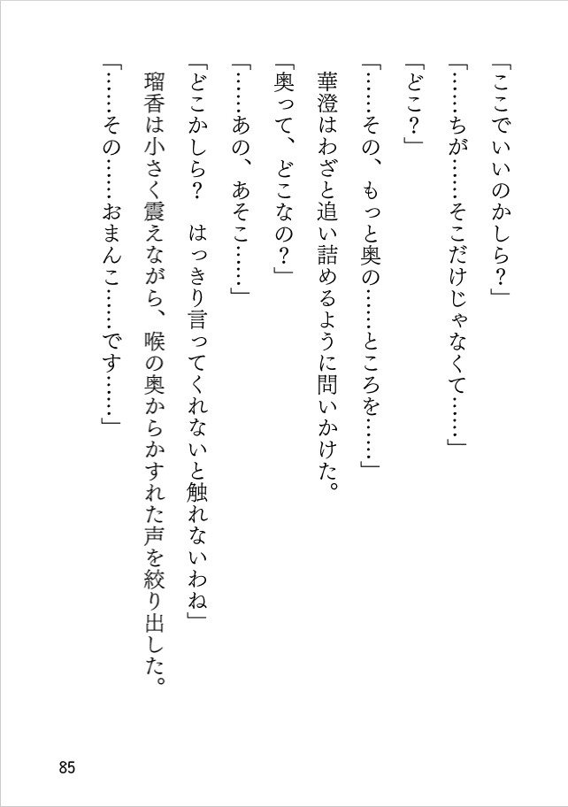 宵闇のリベレーション ～舌先からほどける夜～