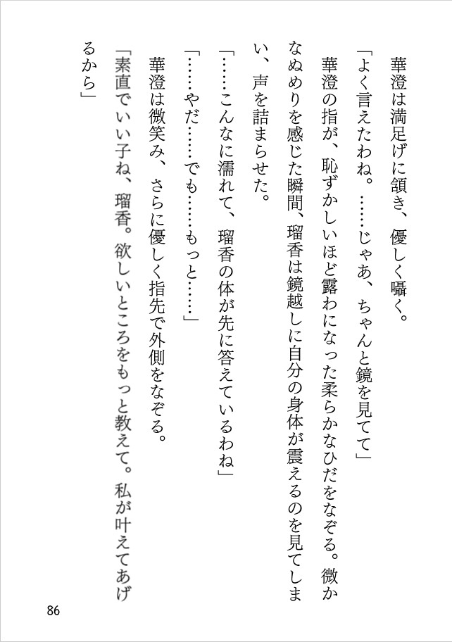 宵闇のリベレーション ～舌先からほどける夜～