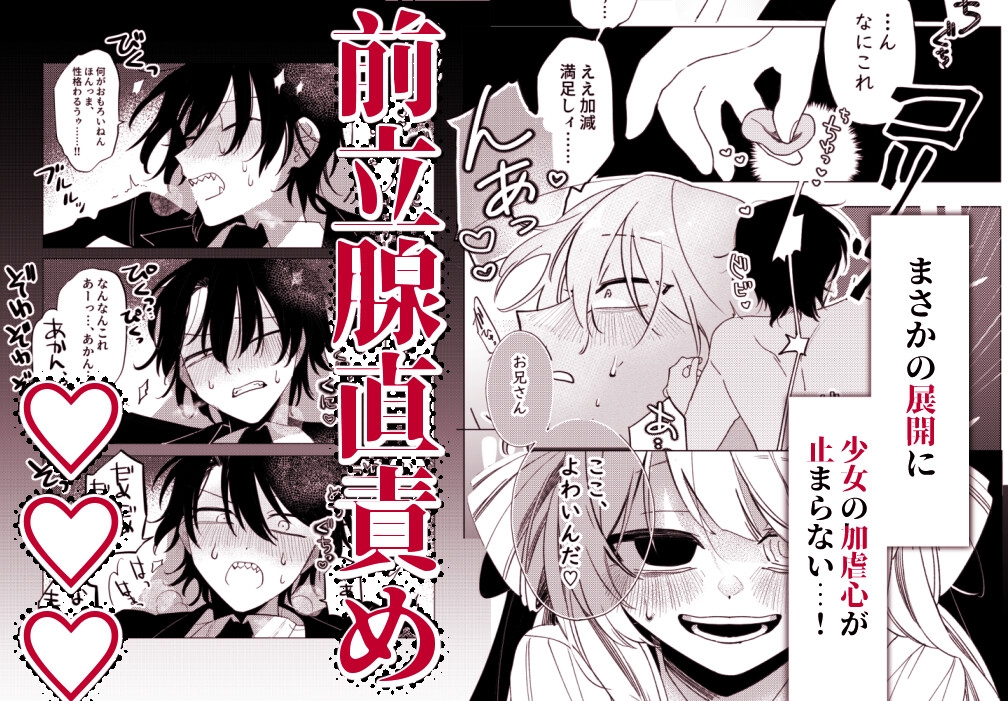 あるシキ～関西弁糸目お兄さんは超能力者少女に無茶苦茶♡にされる～