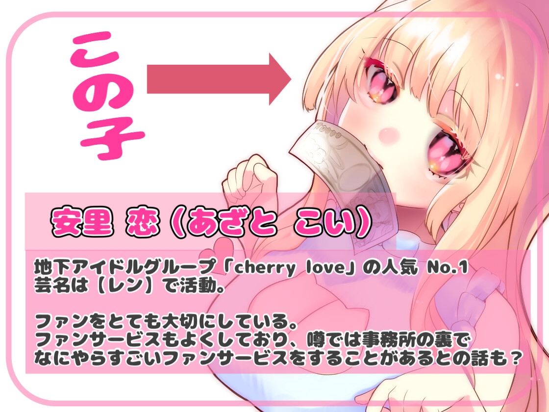 地下アイドルが事務所の裏のお仕事してました!