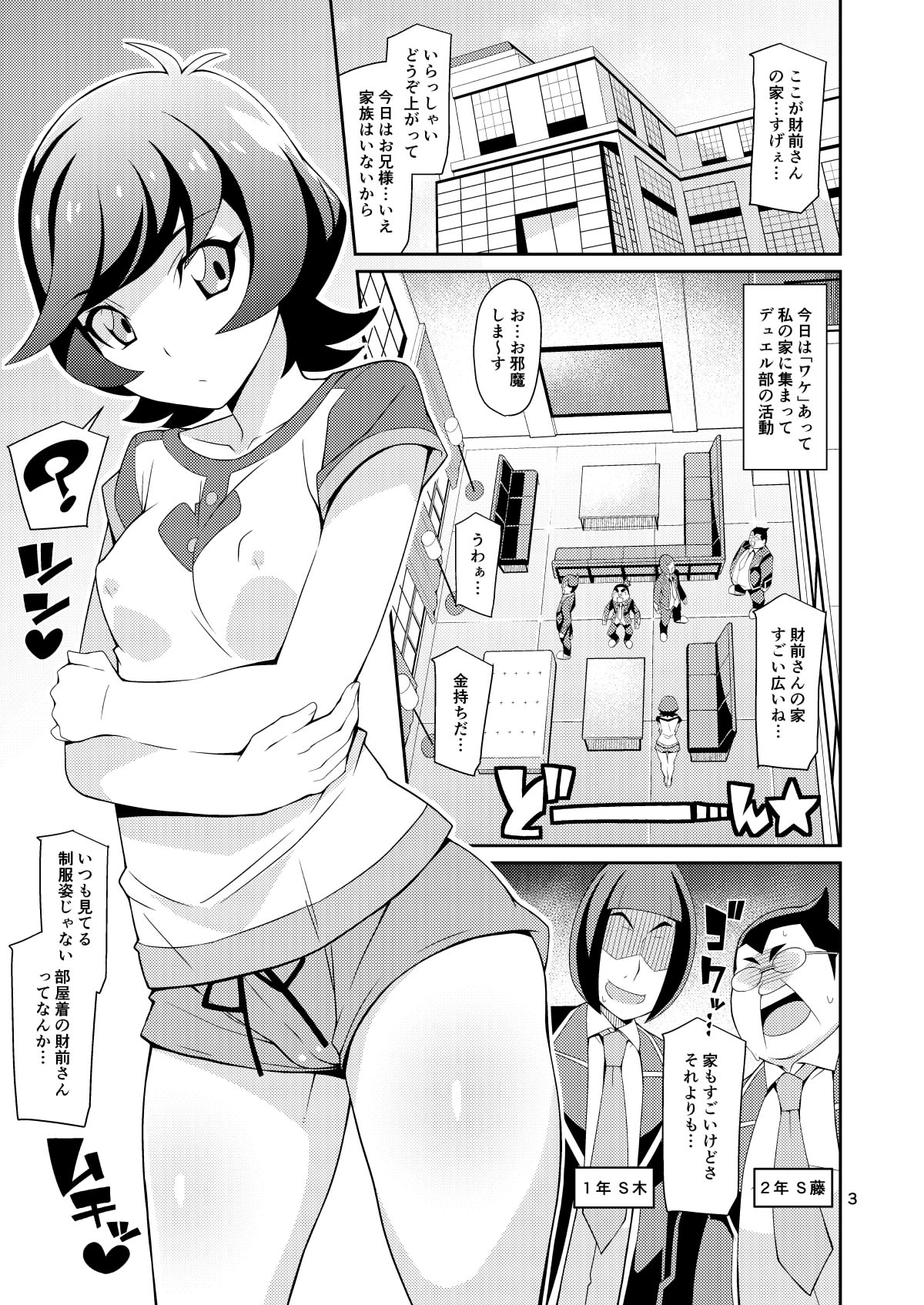 デュエサーの秘姫事