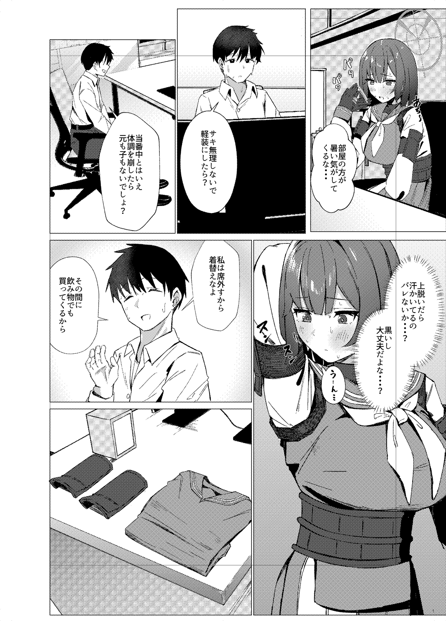 今日も暑っついなぁ。