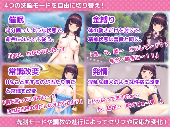 洗脳アプリで清楚なお嬢様をドスケベ調教するシミュレーション