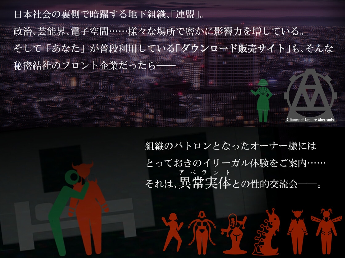 異常声愛 - アノマラスラバーズ -FILE :「スペースサキュバス / 星の愛娘」