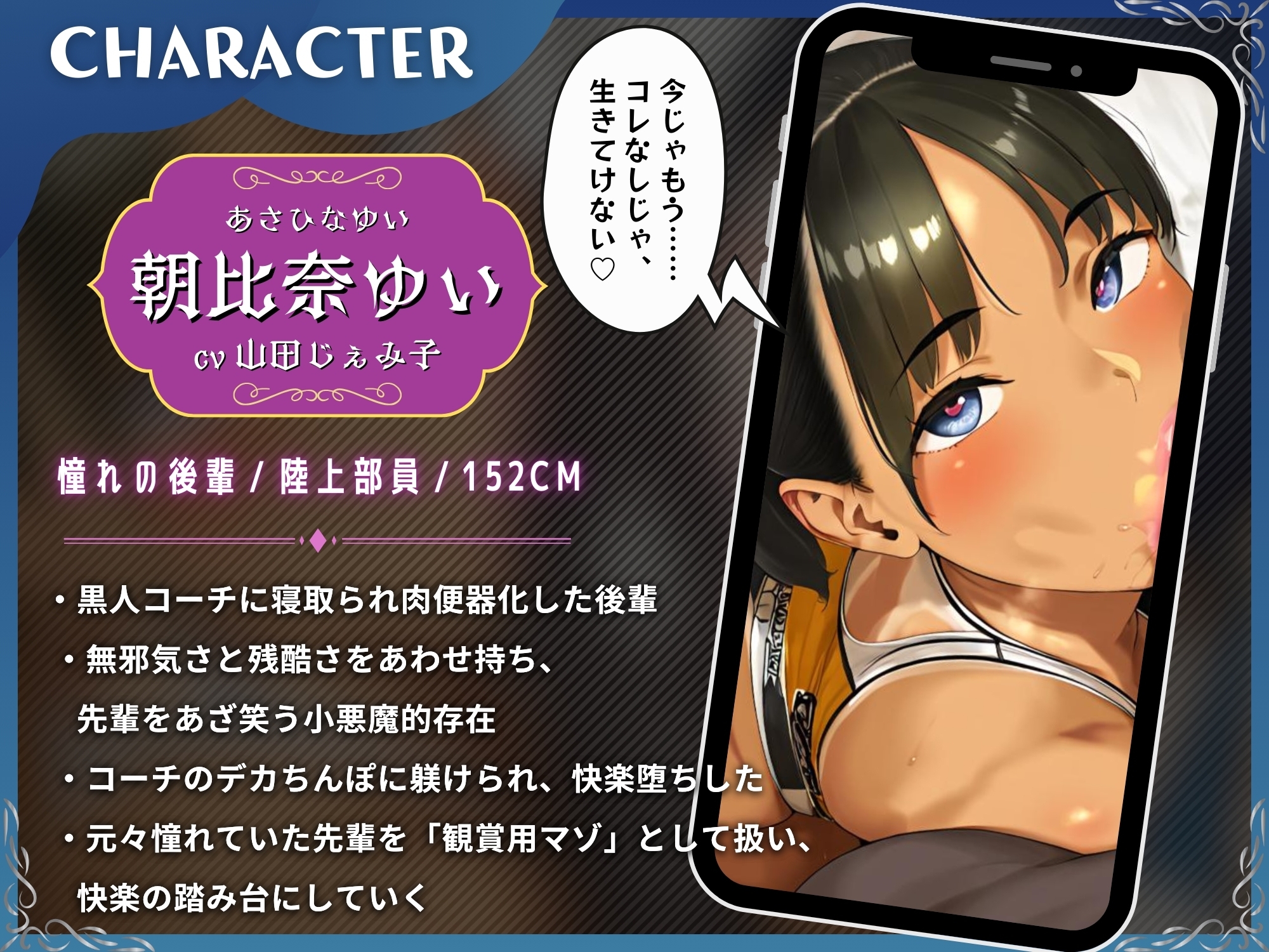 黒人コーチのデカちんぽで寝取られ報告する陸上部女子と寝取られマゾオス【KU100】