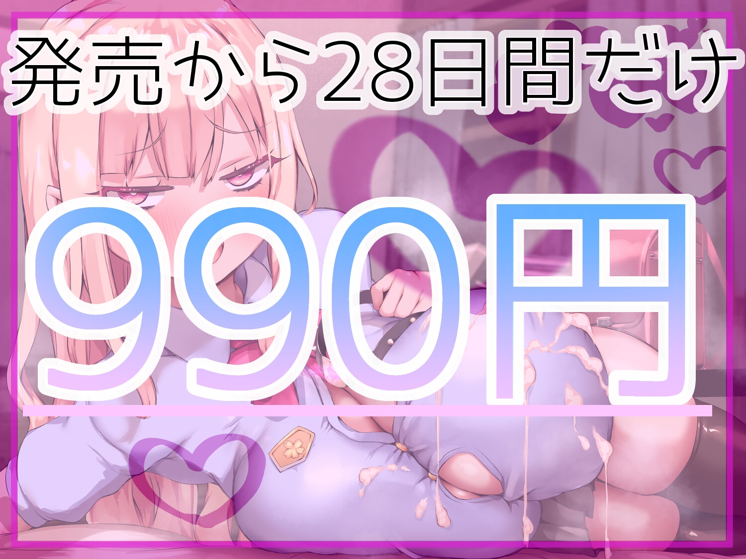 勇者が○リ巨乳サキュバスちゃんに奪われちゃうわけがない!