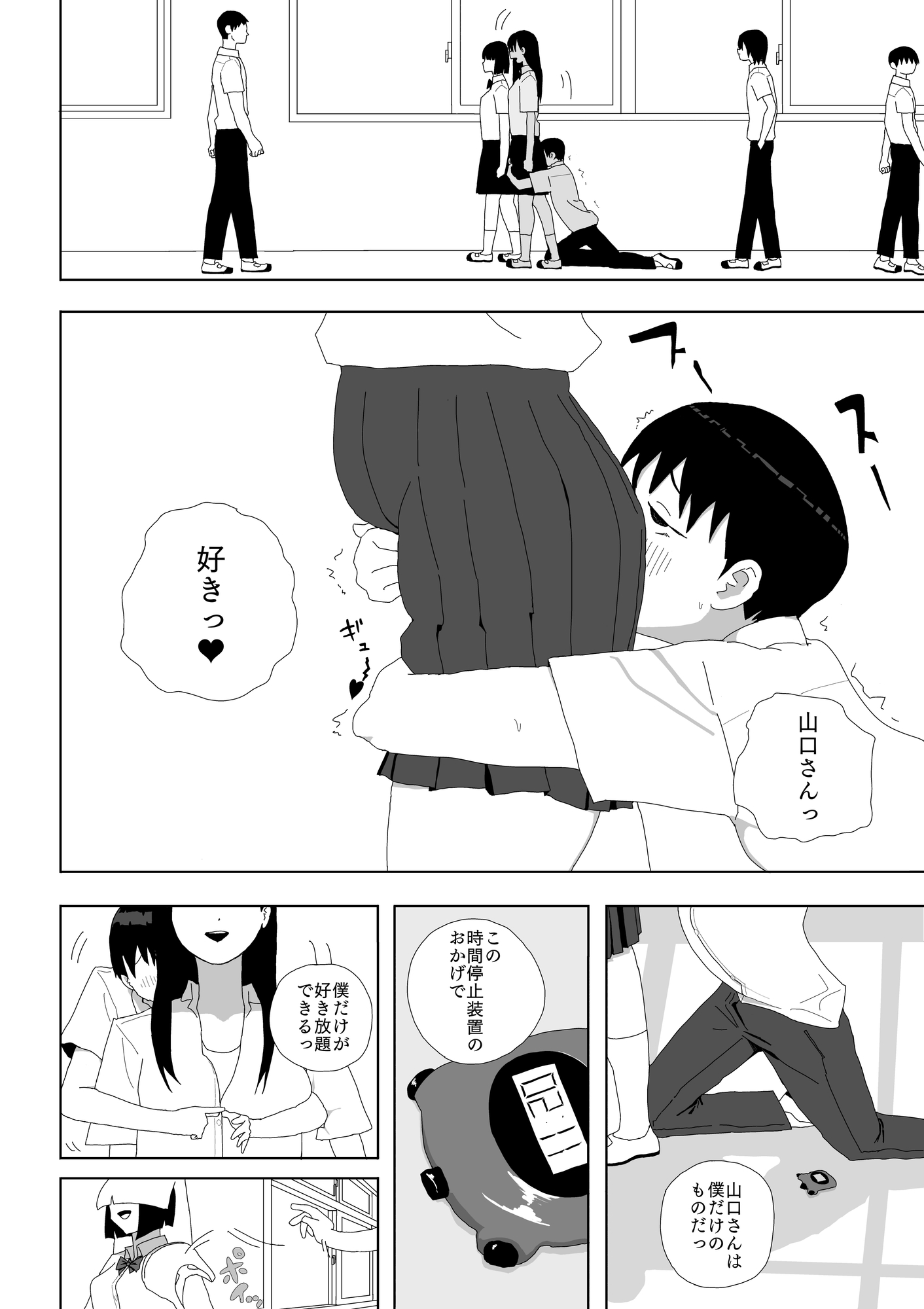 時間停止で学園一の美少女と性交