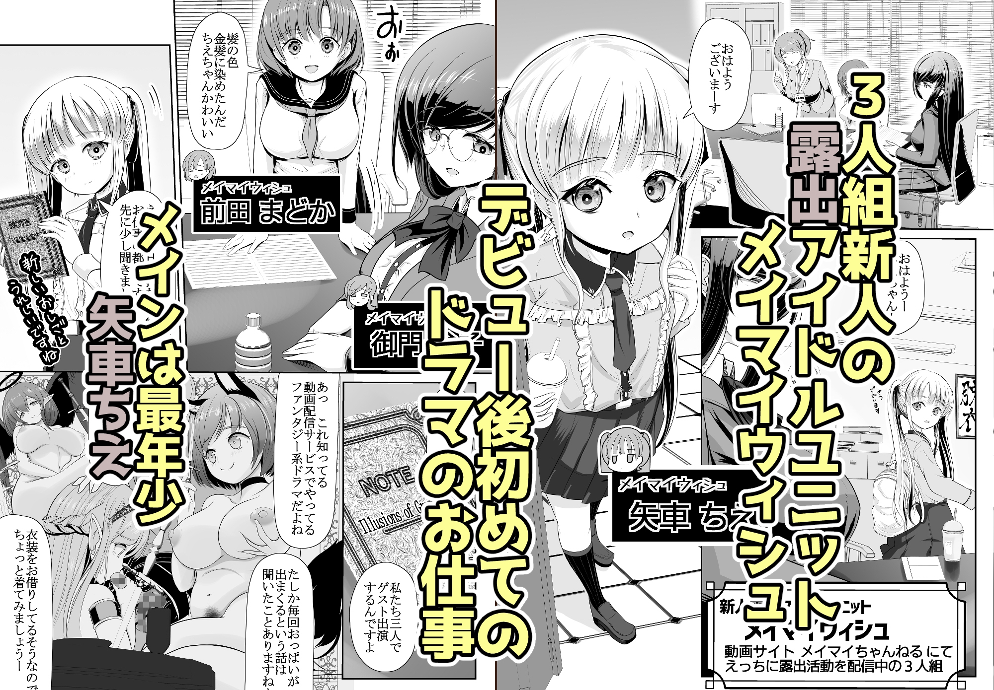 つるぺた露出アイドル・矢車ちえ 処女喪失ドラマ撮影～ぜんぶ、見られました・・【ちえのコメンタリー付き】