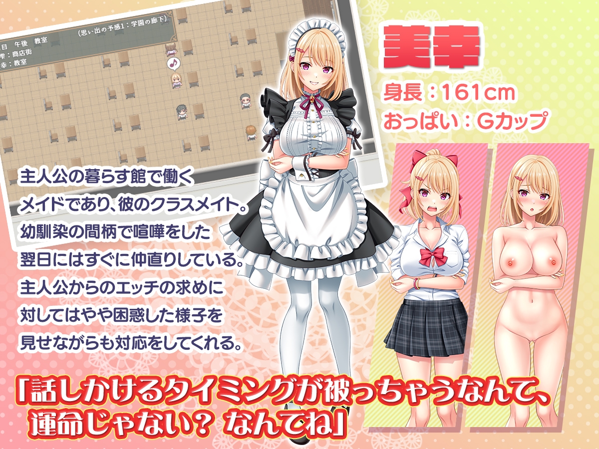 子孫繁栄メイド孕ませプログラム～処女メイドたちに子種を植え付けるまでの夏休み～