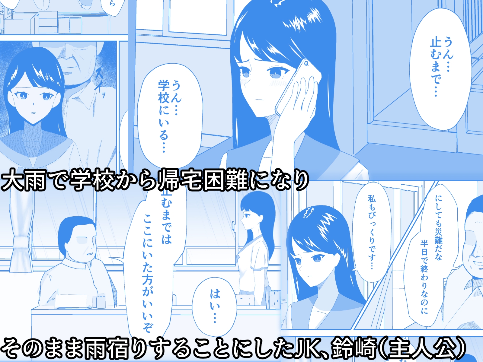 「先生と雨宿りしてました。」