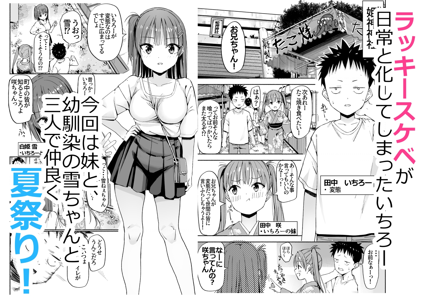 ラキスケ 〜ラッキースケベが日常になっちゃった〜4