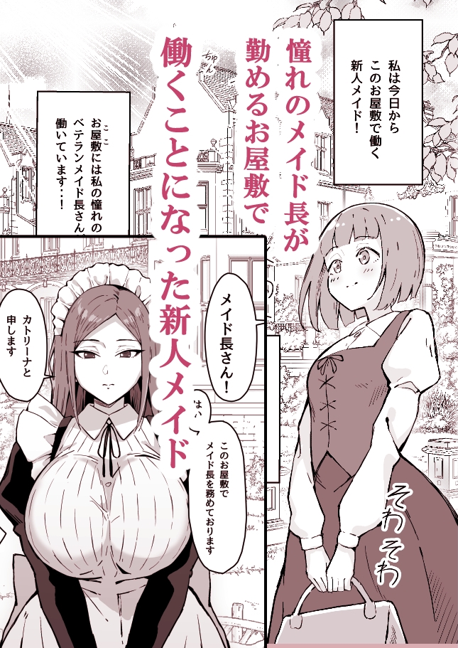 憧れの先輩メイド長の夜伽を見学