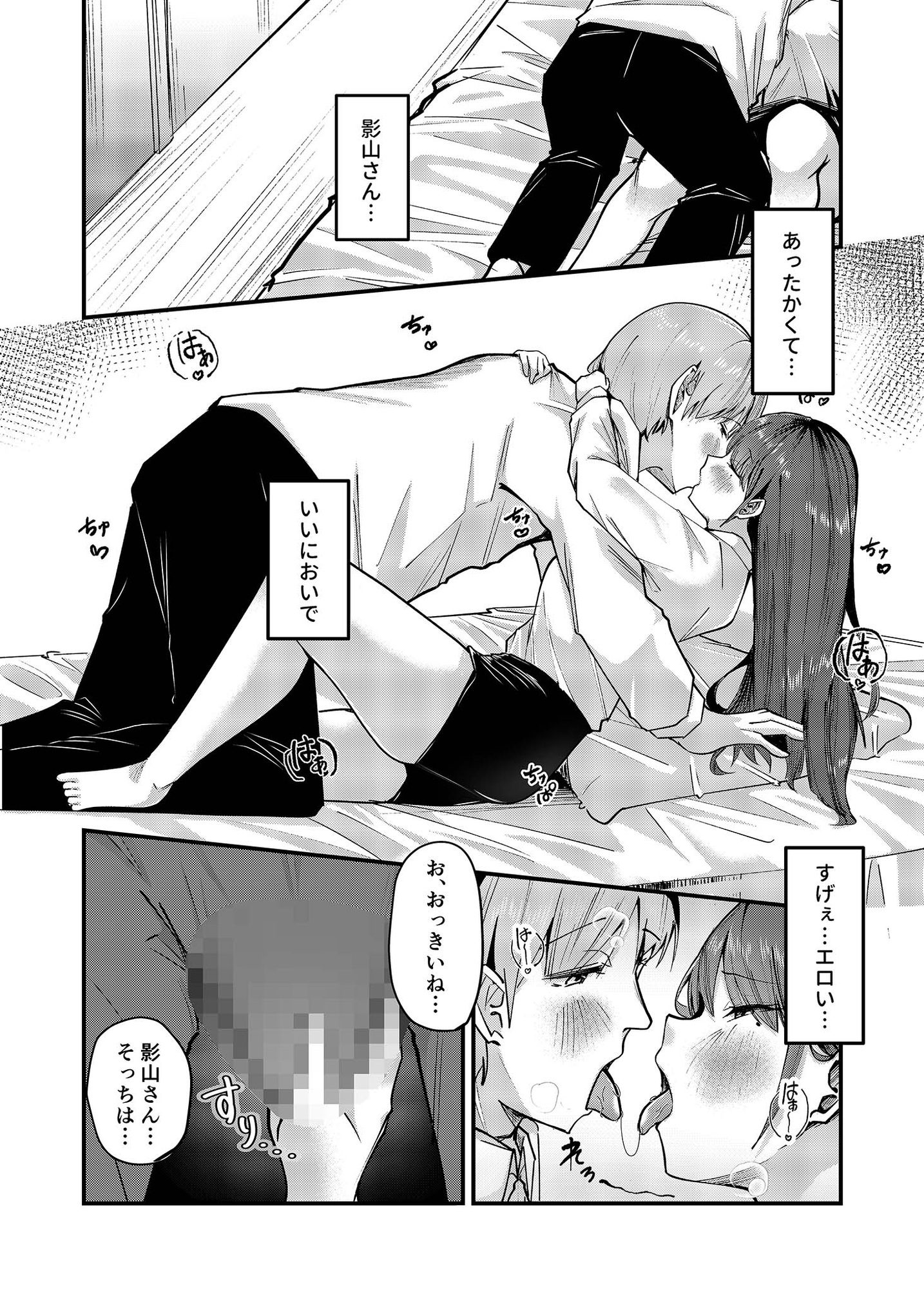 俺しか知らない影山さん ～地味だと思っていた女の子に沼る話～