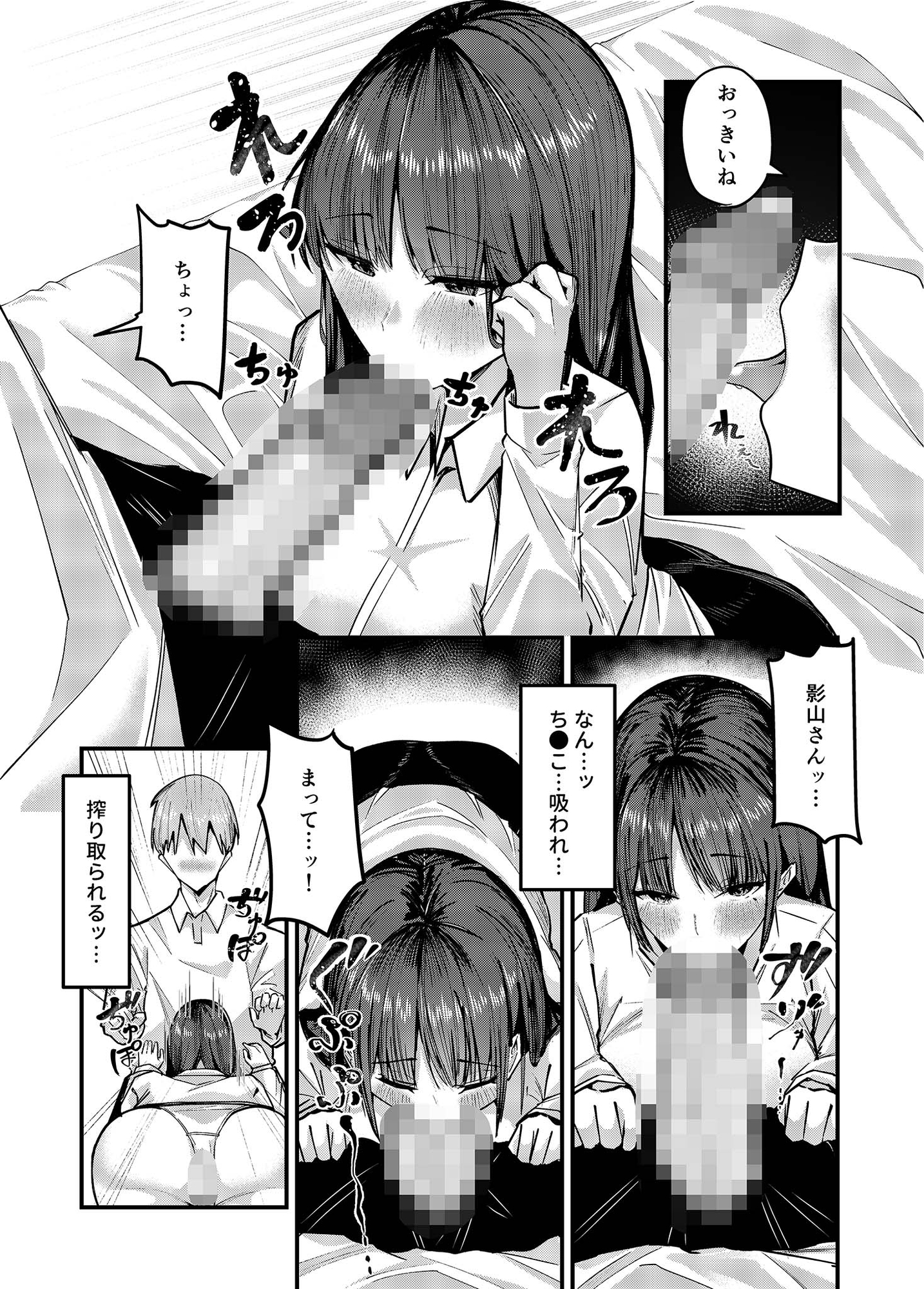 俺しか知らない影山さん ～地味だと思っていた女の子に沼る話～