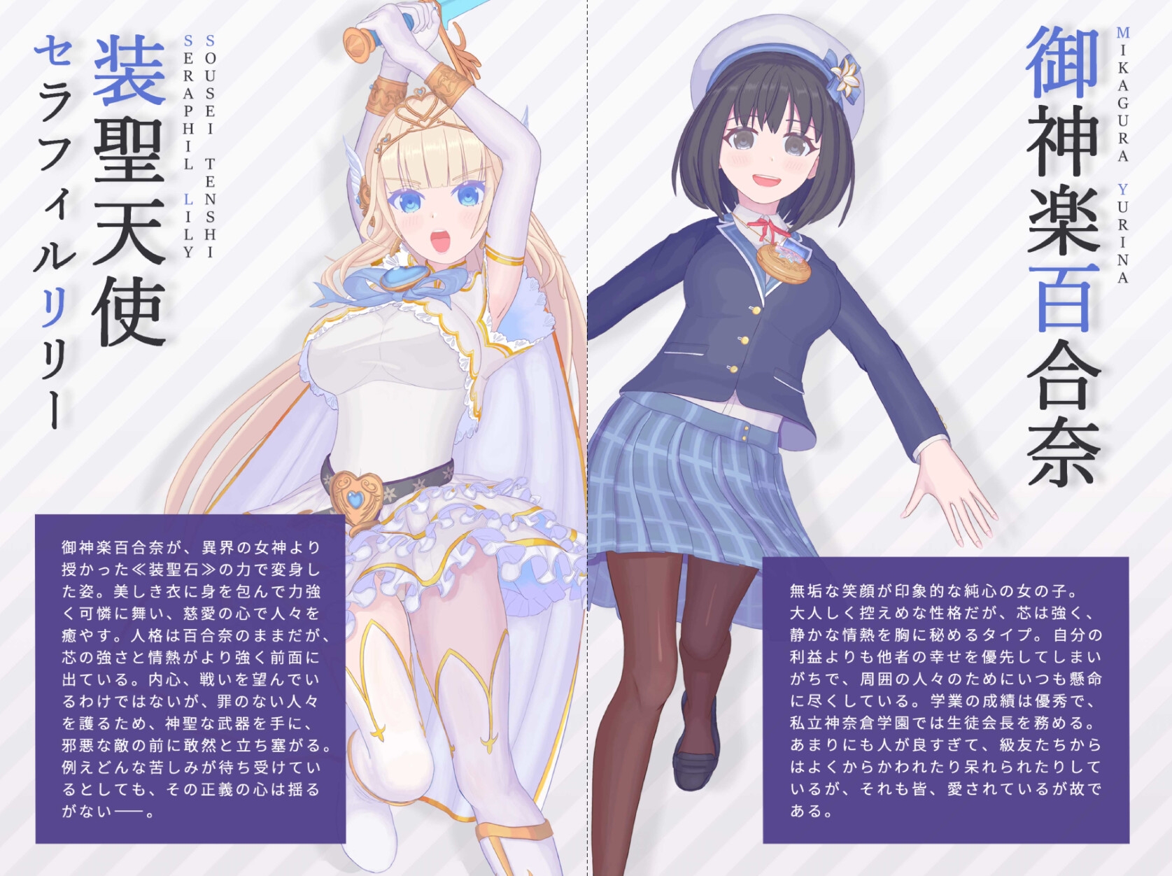 装聖天使セラフィルリリー/DL 第一部:穢された純心！邪欲に絡め取られた変身ヒロイン！！