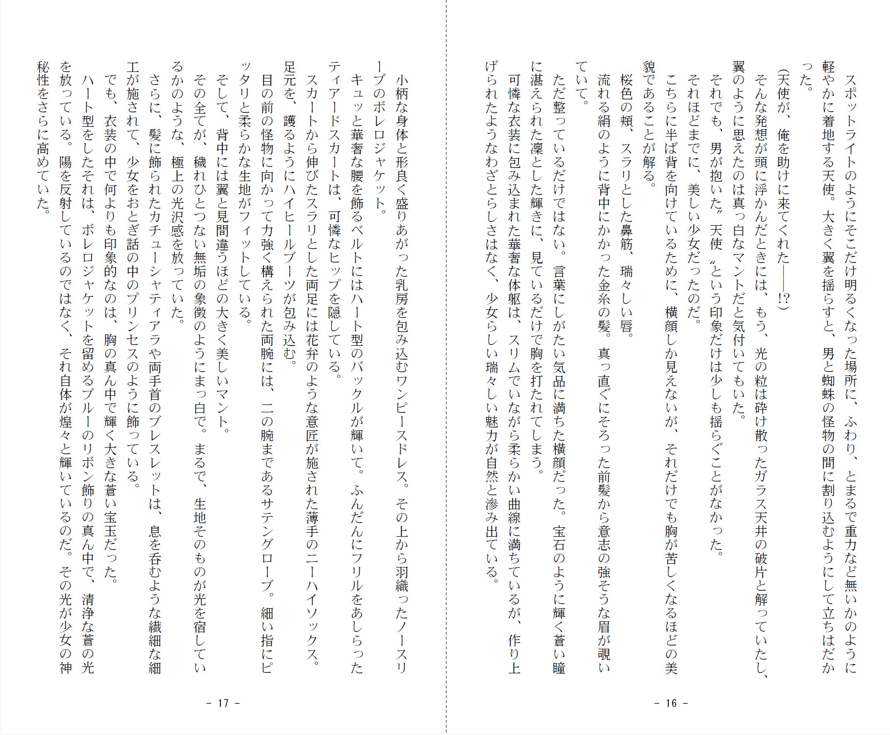 装聖天使セラフィルリリー/DL 第一部:穢された純心！邪欲に絡め取られた変身ヒロイン！！