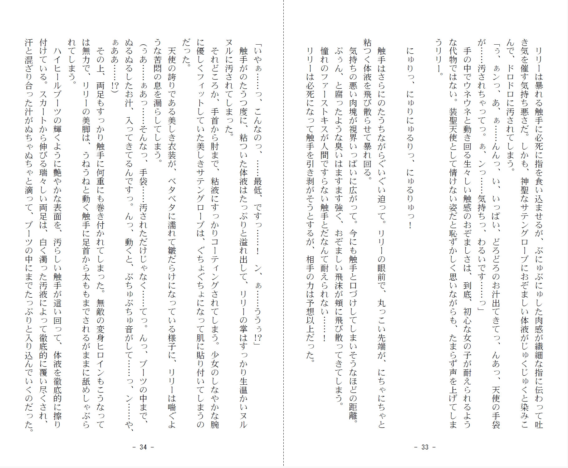 装聖天使セラフィルリリー/DL 第一部:穢された純心！邪欲に絡め取られた変身ヒロイン！！