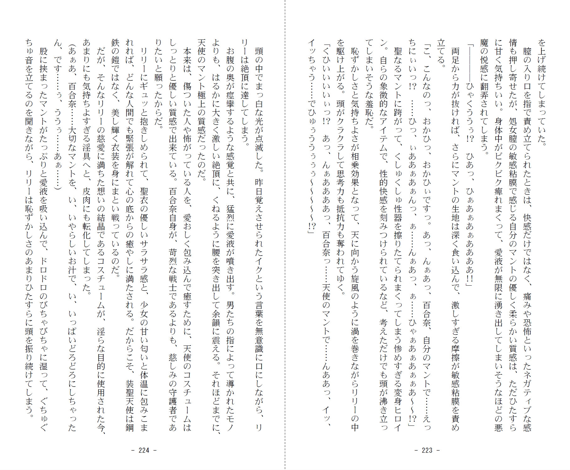 装聖天使セラフィルリリー/DL 第一部:穢された純心！邪欲に絡め取られた変身ヒロイン！！