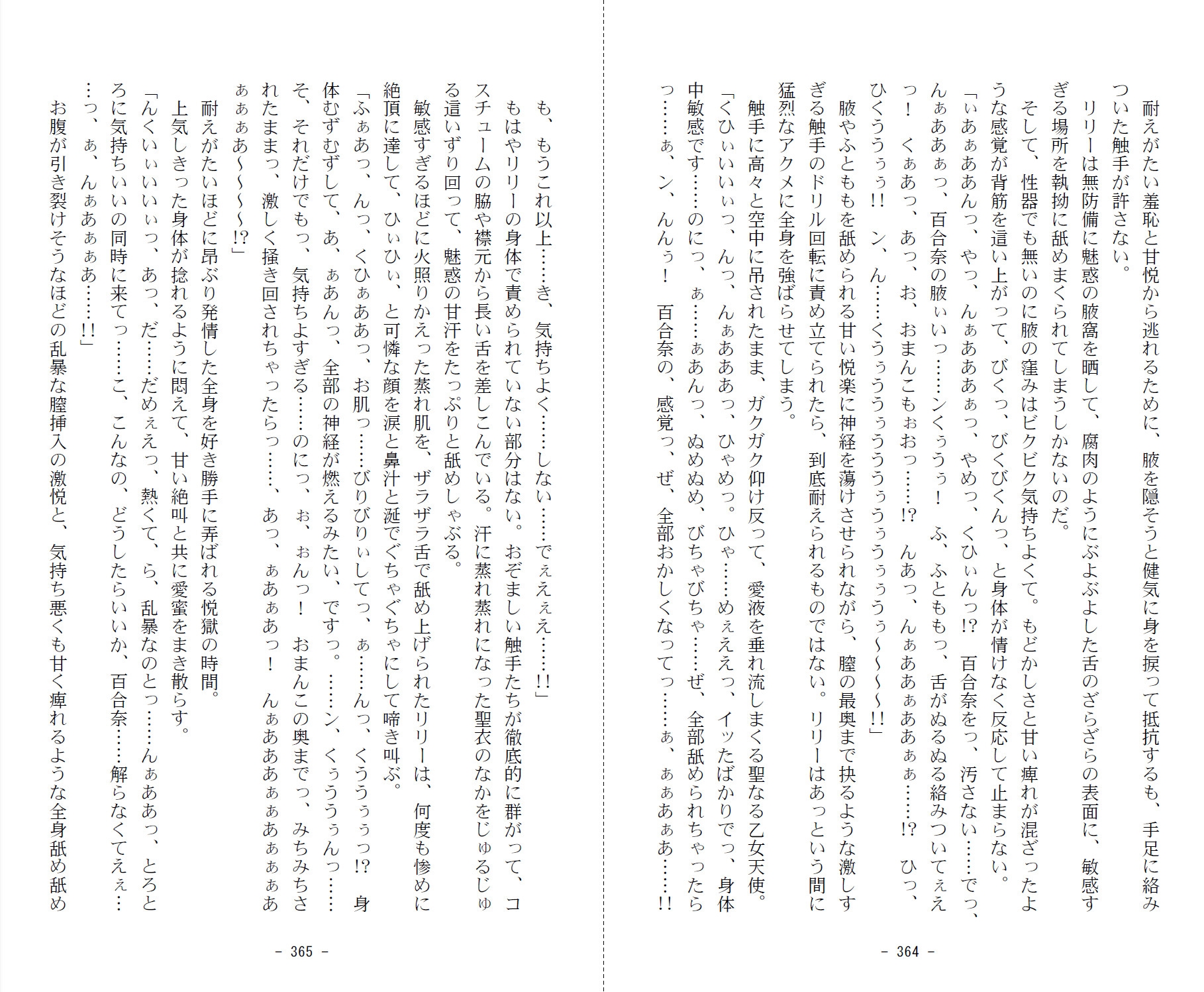 装聖天使セラフィルリリー/DL 第一部:穢された純心！邪欲に絡め取られた変身ヒロイン！！